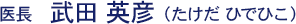 �㒷 ���c�p�F�i������ �ЂłЂ��j